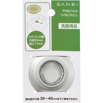 ツバ広ゴミこし(洗面用) SANEI