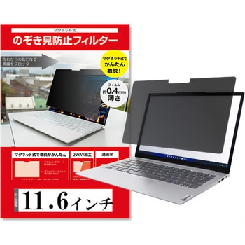マグネット式 覗き見防止 プライバシー フィルター ノートパソコン用 左右 180度 のぞき見防止 メディアフューチャー