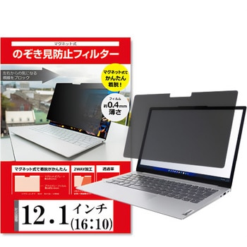 マグネット式 覗き見防止 プライバシー フィルター ノートパソコン用 左右 180度 のぞき見防止 メディアフューチャー
