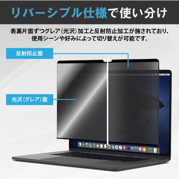 マグネット式 覗き見防止 プライバシー フィルター ノートパソコン用 左右 180度 のぞき見防止 メディアフューチャー