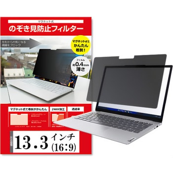 マグネット式 覗き見防止 プライバシー フィルター ノートパソコン用 左右 180度 のぞき見防止 メディアフューチャー