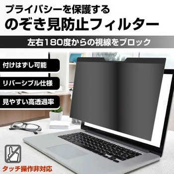 マグネット式 覗き見防止 プライバシー フィルター ノートパソコン用 左右 180度 のぞき見防止 メディアフューチャー