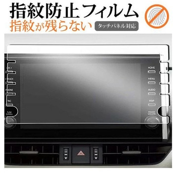 液晶保護フィルム トヨタ RAV4 / RAV4 PHV 50系 9インチ カーナビ 指紋防止 光沢 メディアフューチャー