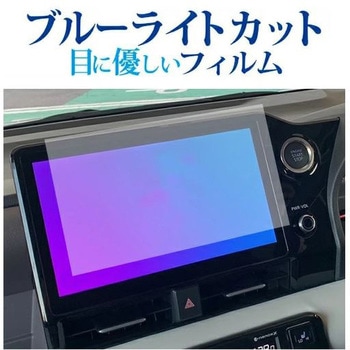 液晶保護フィルム トヨタ ヴォクシー / ノア 90系 純正カーナビ 10.5インチ メディアフューチャー