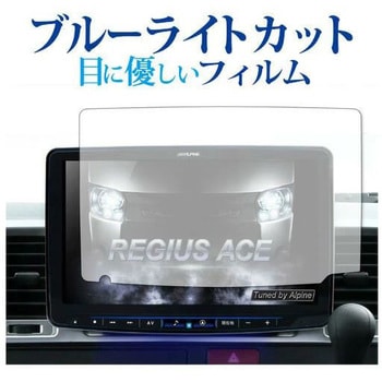 液晶保護フィルム アルパイン XF11NXシリーズ専用 カーナビ KAE-XF11NX-AR対応 互換品 - メディアカバーマーケット