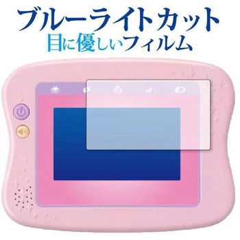 液晶保護フィルム マジカルプレイタイムできた!がひろがるドリームトイパッドプラス ブルーライトカット 反射防止 互換品 - メディアカバーマーケット