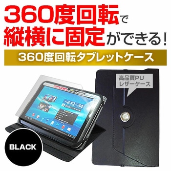 Geanee JT10-X1 [10.1インチ] 回転 スタンド機能 ケースと 指紋 光沢 保護フィルムセット