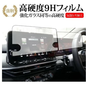 液晶保護フィルム 日産 ノート (型式：E13) 2枚セット 高硬度9H メディアフューチャー