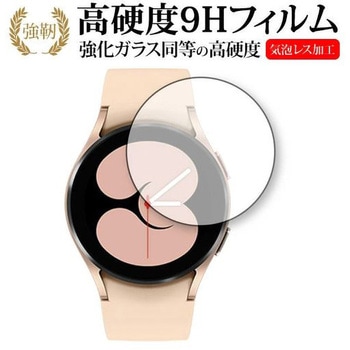 液晶保護フィルム Galaxy Watch 4 【ケースサイズ 40mm用】高硬度9H メディアフューチャー