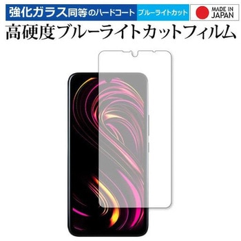 液晶保護フィルム 楽天ビッグ s フィルム Rakuten BIG s 高硬度9H ブルーライトカット 互換品 メディアカバーマーケット