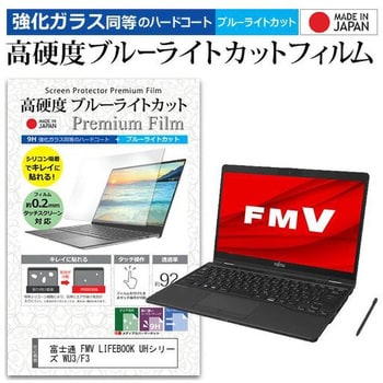 n9bc-ntpc-k0001389446 液晶保護フィルム 富士通 FMV LIFEBOOK UH