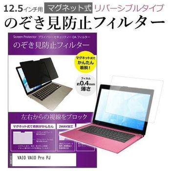 private-mag-125-k0001315550 マグネット式 覗き見防止