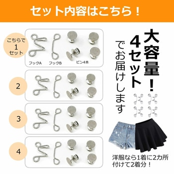 ウエスト 調節 ボタン マジックボタン 4個セット メディアフューチャー