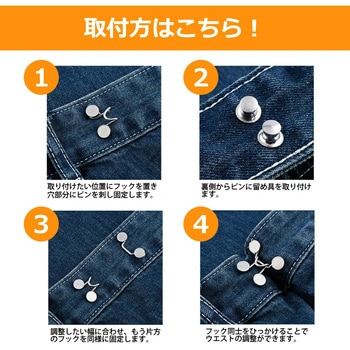 ウエスト 調節 ボタン マジックボタン 4個セット メディアフューチャー