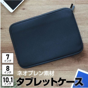 タブレットケース ネオプレン素材 カバー メディアフューチャー