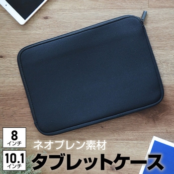 タブレットケース ネオプレン素材 カバー メディアフューチャー