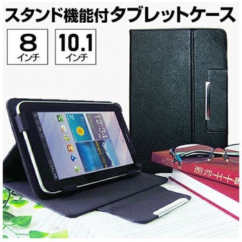 スタンド機能付き タブレットケース カバー シンプル メディア