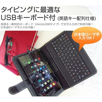 microUSB キーボード付き タブレットケース メディアフューチャー