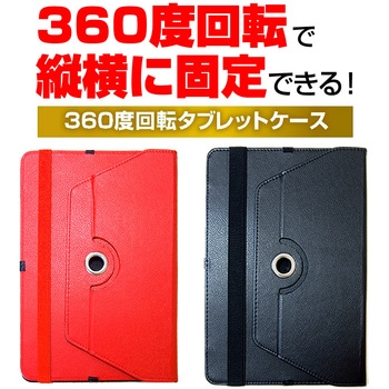 360度回転 スタンド レザーケース 10インチ シンプル スリム 汎用 メディアフューチャー