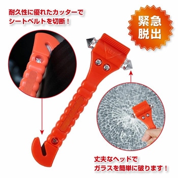 緊急 脱出用ハンマー 2個セット メディアフューチャー