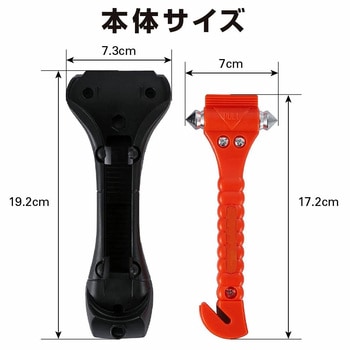 緊急 脱出用ハンマー 2個セット メディアフューチャー