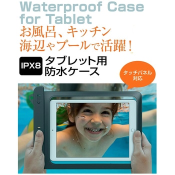 防水ケース  13インチ タブレット用 メディアフューチャー