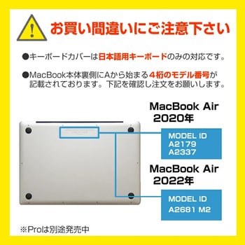 macbook air 液晶画面・トラックパッドフィルム・キーボードカバー 3点セット 互換品 メディアカバーマーケット