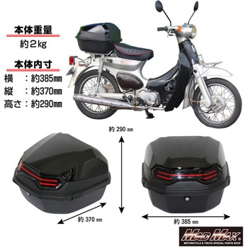 バイク用 リアボックス リーベン トップケース 40L MAD MAX(マッド 