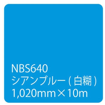 タックペイント NBSシリーズ 1020 リンテックサインシステム