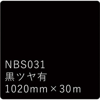 タックペイント NBSシリーズ 黒ツヤ有 NBS-031 - リンテックサインシステム