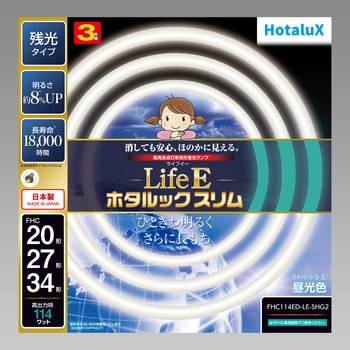 LifeEホタルックスリム HotaluX(ホタルクス)