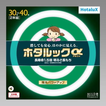 ホタルックα HotaluX(ホタルクス)