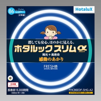 ホタルックスリムα HotaluX(ホタルクス) 丸型蛍光灯 【通販モノタロウ】