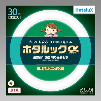 ホタルックα HotaluX(ホタルクス)