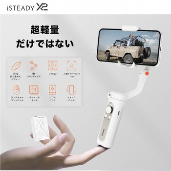 iSteady X2 Black スマートフォン用3軸ジンバル 1個 hohem 【通販モノタロウ】