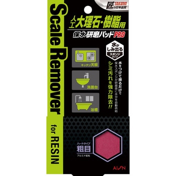 保水研磨パッド PRO 人工大理石・樹脂用 アイオン