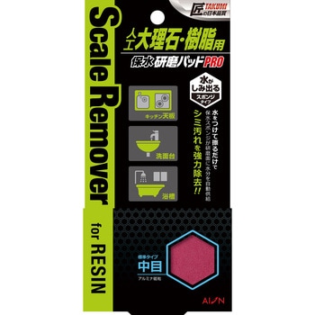 保水研磨パッド PRO 人工大理石・樹脂用 アイオン