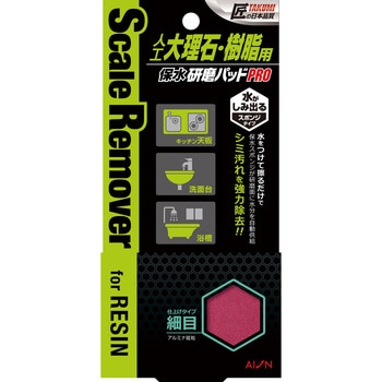 保水研磨パッド PRO 人工大理石・樹脂用 アイオン