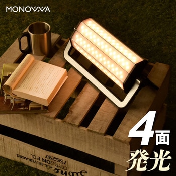 monowa017 LEDランタン 24000mAh 大河商事