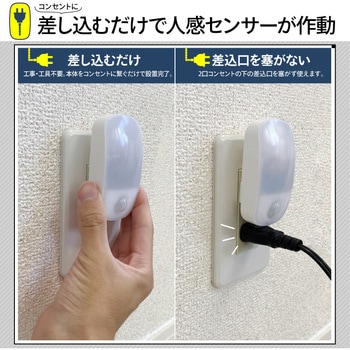 wasser67 コンセント式人感センサーライト 大河商事