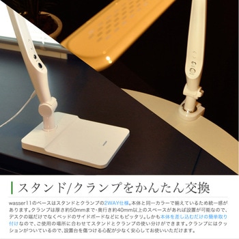 wasser11 LEDデスクライト クランプ 大河商事