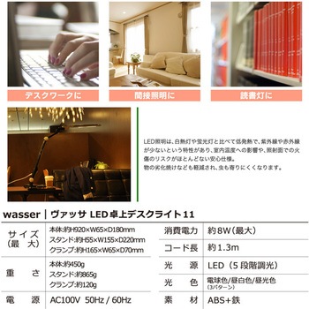 wasser11 LEDデスクライト クランプ 大河商事