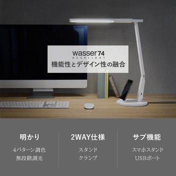 wasser74 LEDデスクライト 大河商事