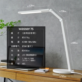 wasser75 LEDデスクライト 大河商事