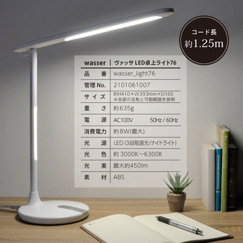 wasser76 LEDデスクライト 大河商事