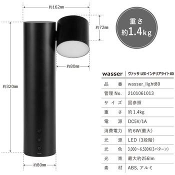 wasser80 LEDインテリアライト 大河商事