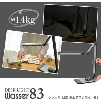wasser83 LEDデスクライト 大河商事