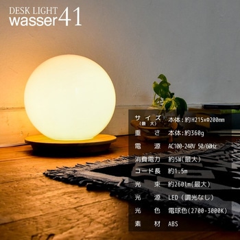 wasser41 LED 球型 ボールライト 大河商事