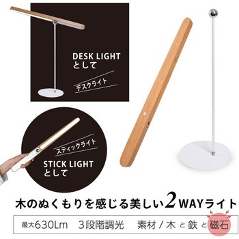 wasser52 LED卓上ライト&スティックライト 大河商事