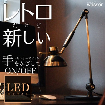 wasser17 LED卓上ライト 大河商事